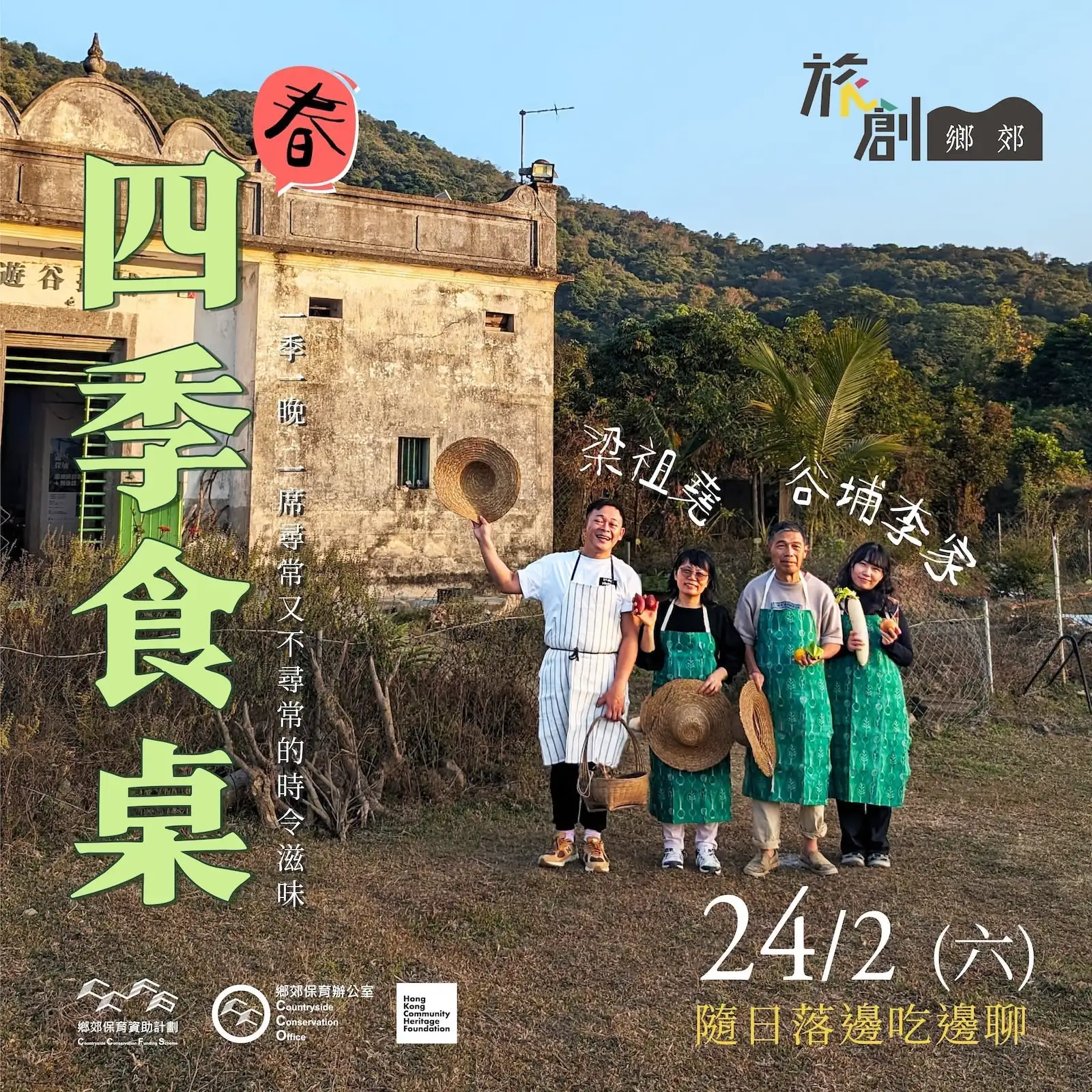 四季食桌【春】 - Gallery image 1